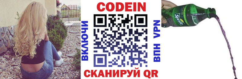 Кодеин напиток Lean (лин) Электрогорск